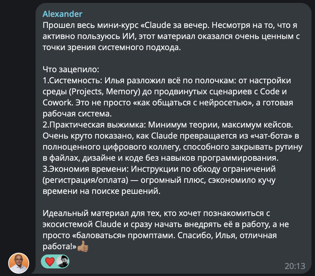 Отзыв Александра