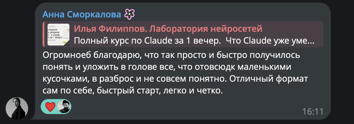 Отзыв Анны Сморкаловой