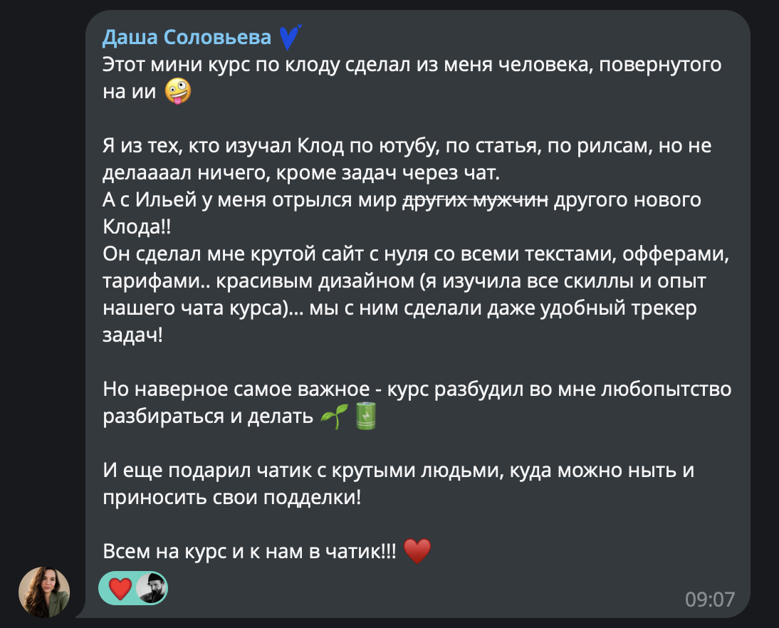 Отзыв Даши Соловьевой