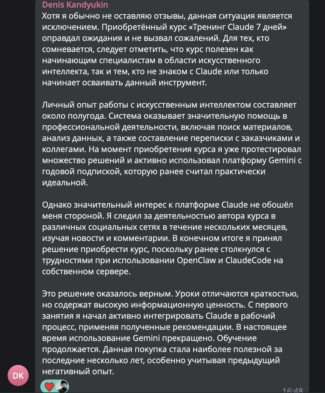 Отзыв Дениса Кандюкина