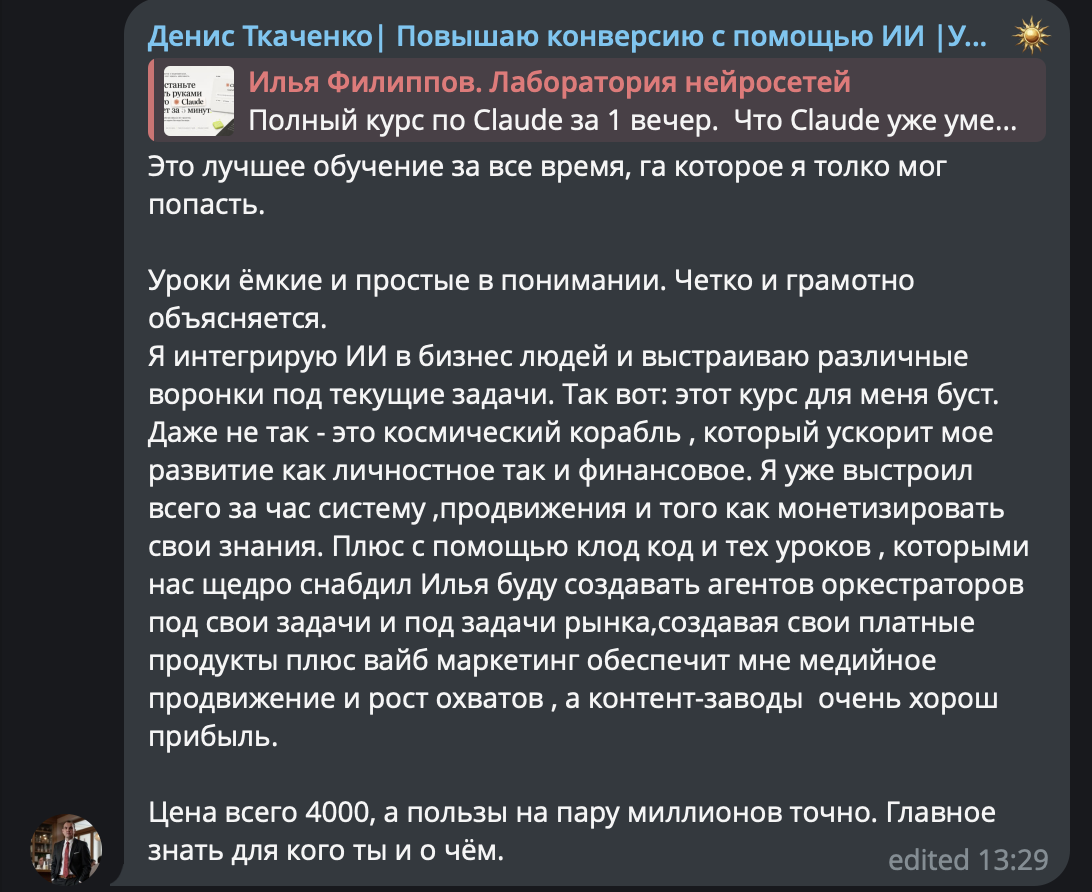 Отзыв Дениса Ткаченко