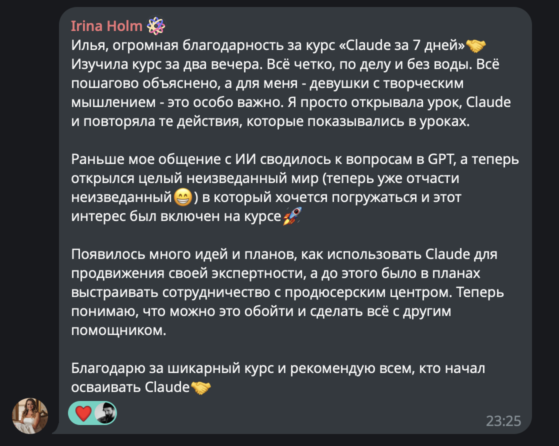 Отзыв Ирины Холм