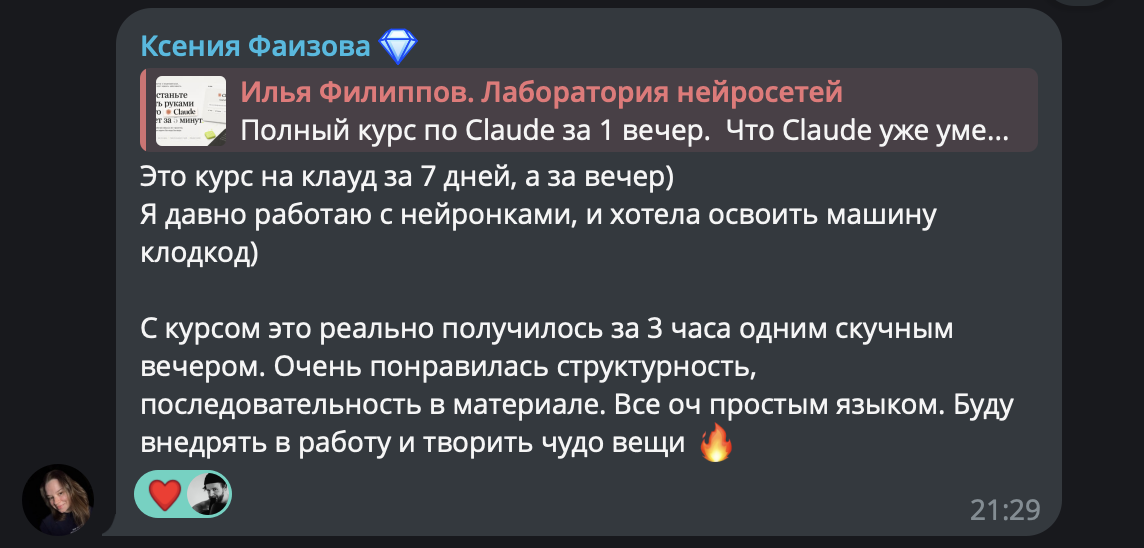 Отзыв Ксении Фаизовой
